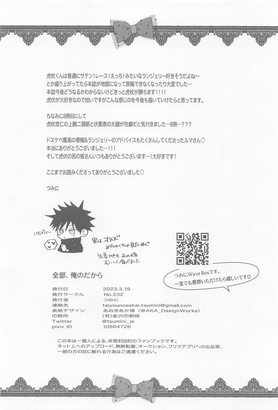 全部、俺のだから【呪術廻戦/虎伏】 page 33