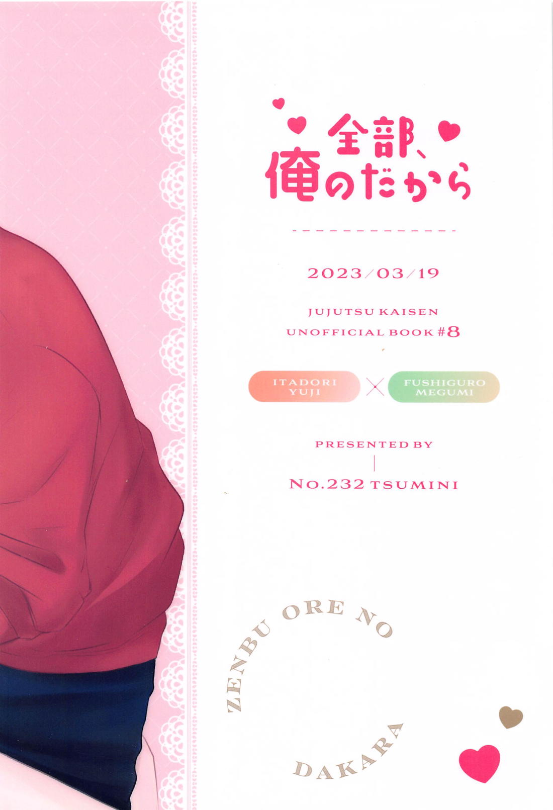 全部、俺のだから【呪術廻戦/虎伏】 page 34