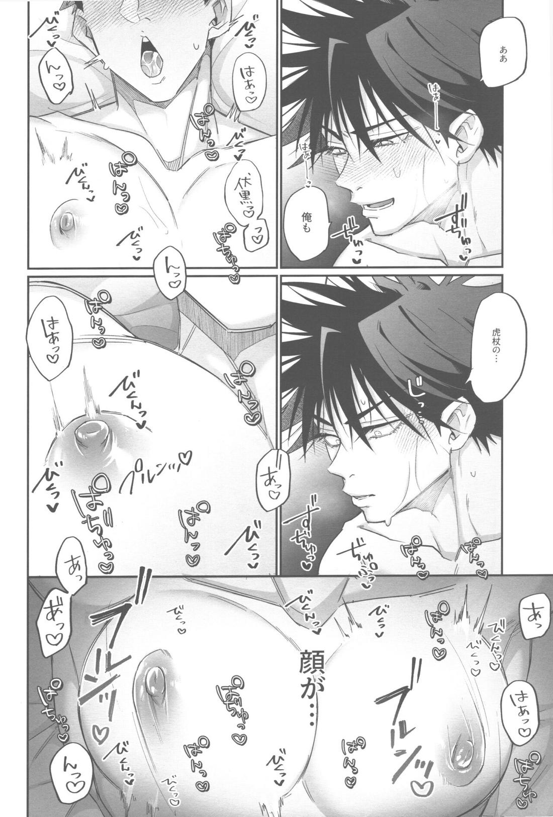 ゆじパイ禁止令発令中【呪術廻戦/伏虎】 page 12