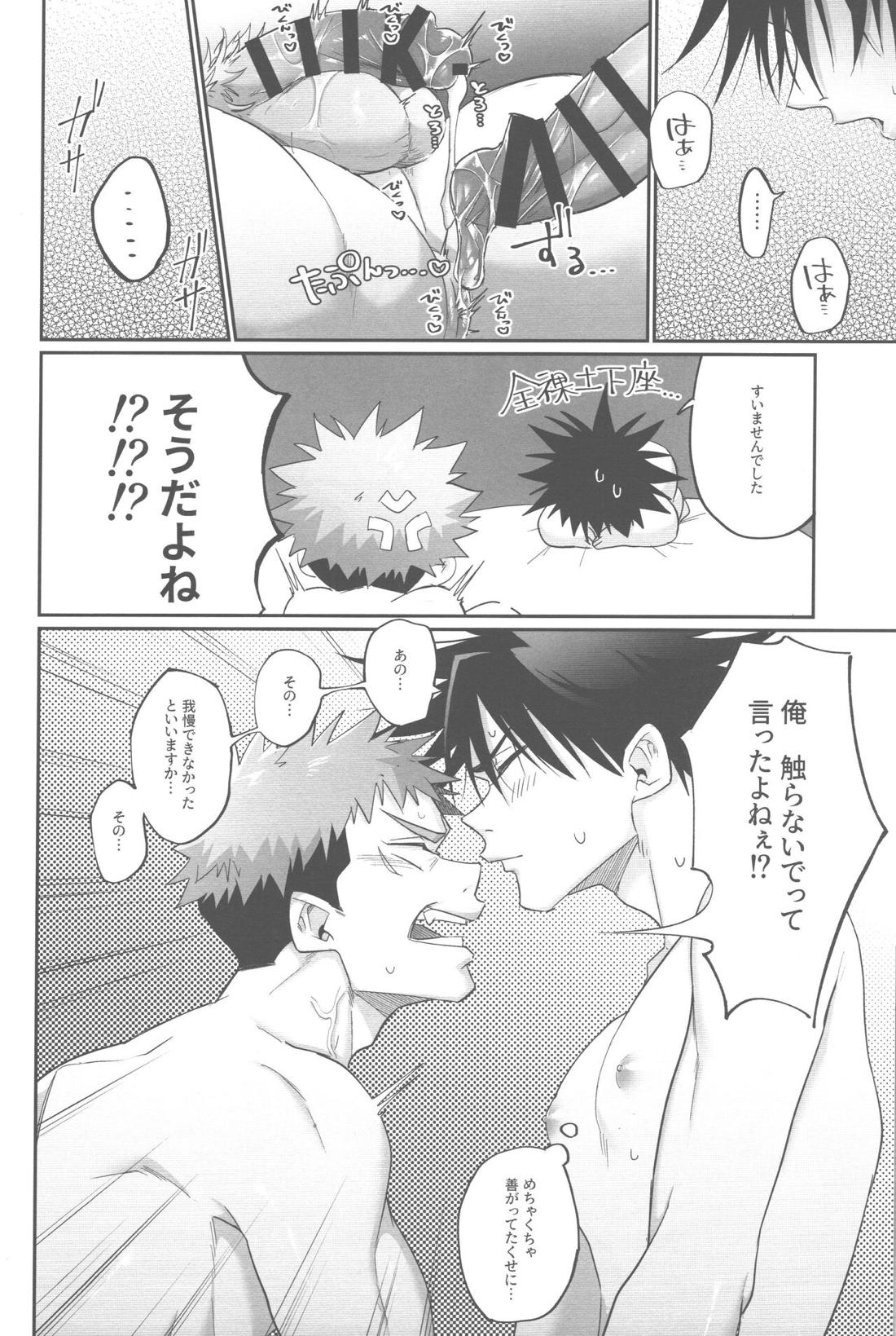 ゆじパイ禁止令発令中【呪術廻戦/伏虎】 page 14