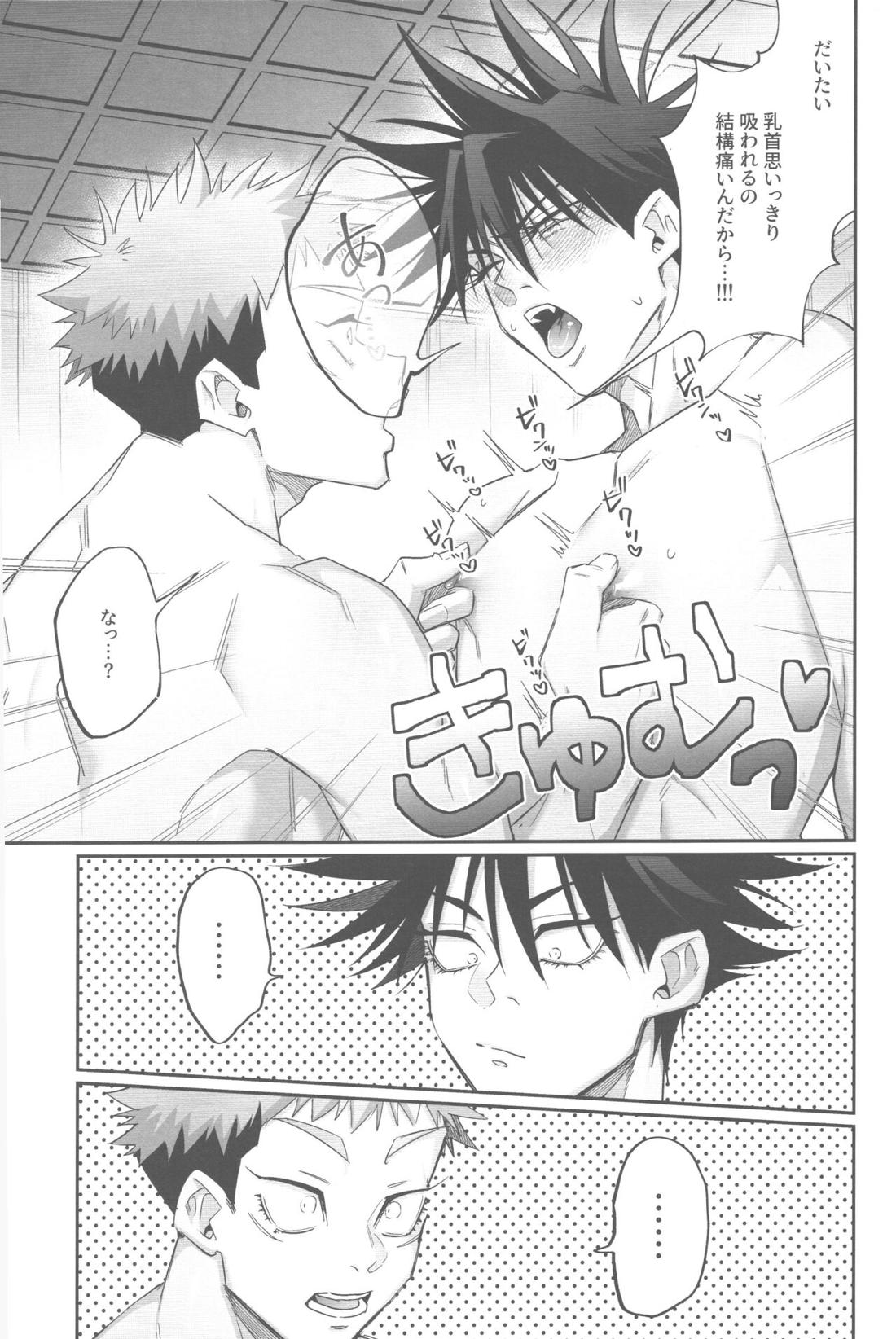 ゆじパイ禁止令発令中【呪術廻戦/伏虎】 page 15