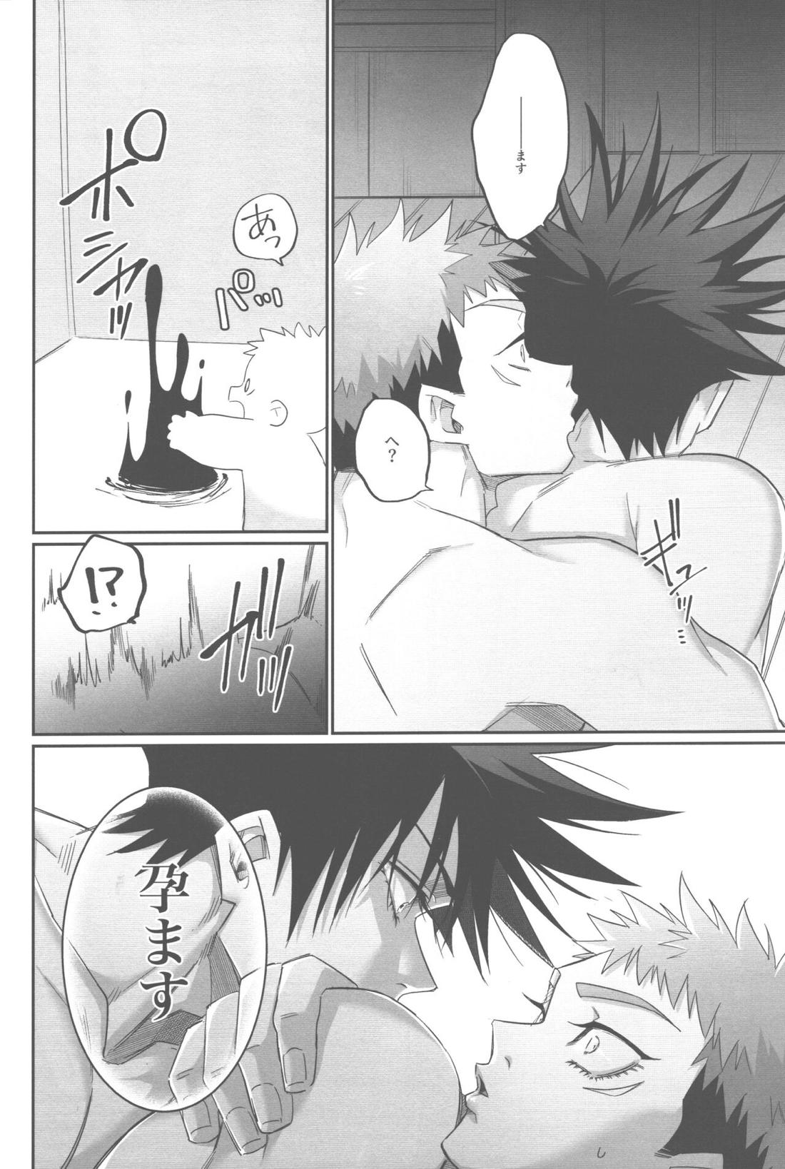 ゆじパイ禁止令発令中【呪術廻戦/伏虎】 page 18