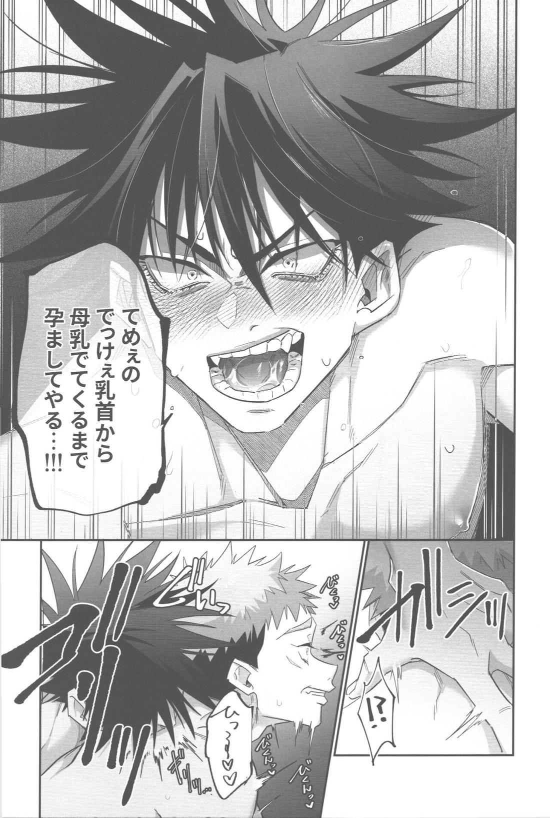 ゆじパイ禁止令発令中【呪術廻戦/伏虎】 page 19