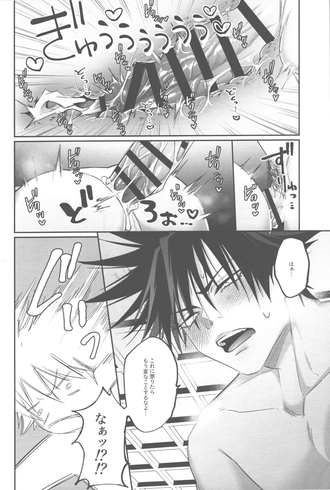 ゆじパイ禁止令発令中【呪術廻戦/伏虎】 page 22