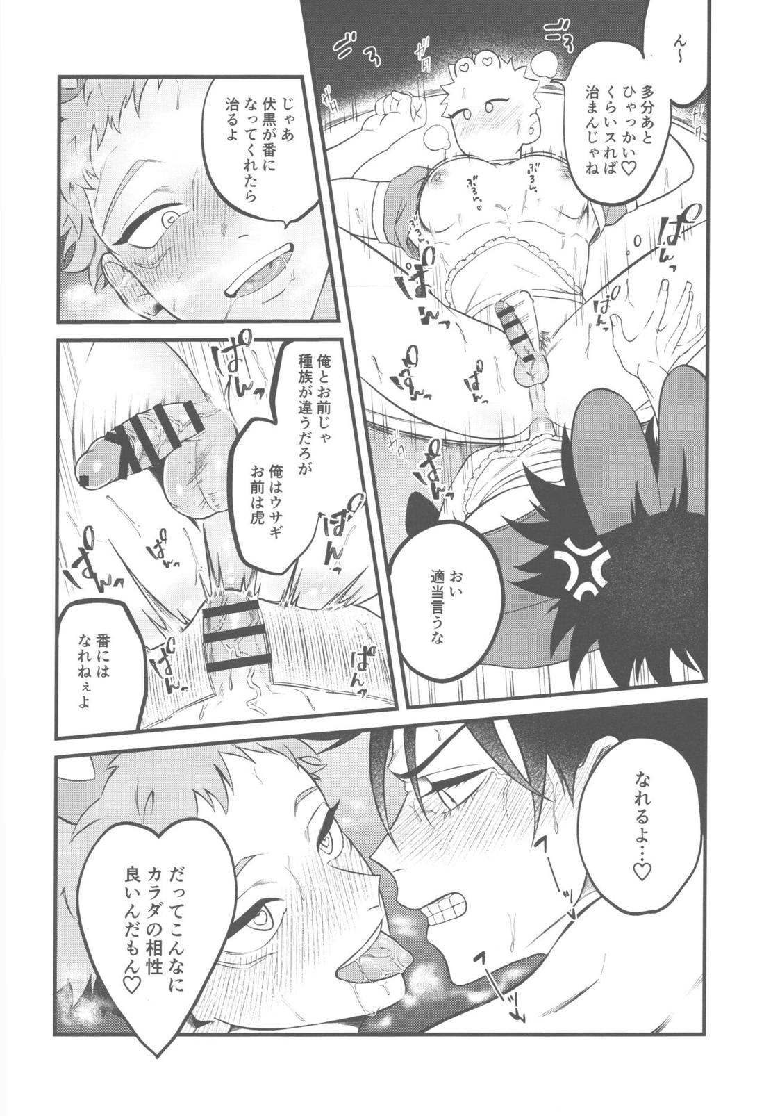 ゆじパイ禁止令発令中【呪術廻戦/伏虎】 page 27