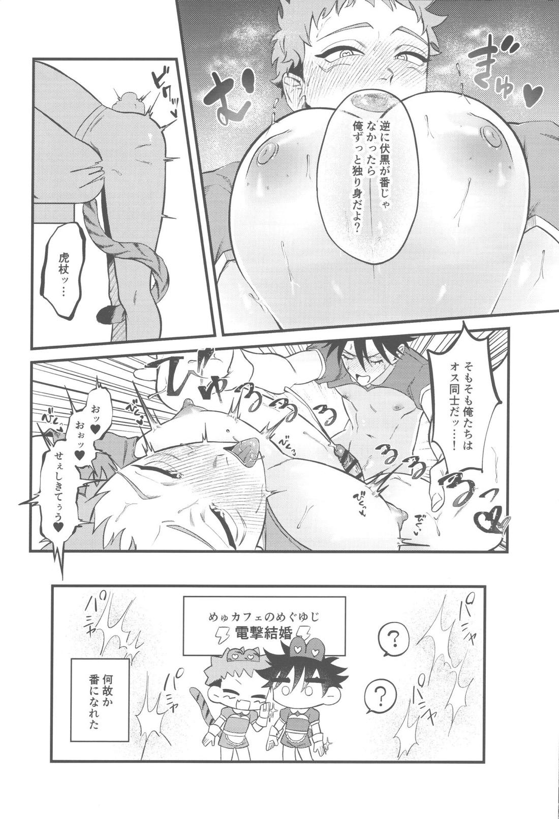 ゆじパイ禁止令発令中【呪術廻戦/伏虎】 page 28