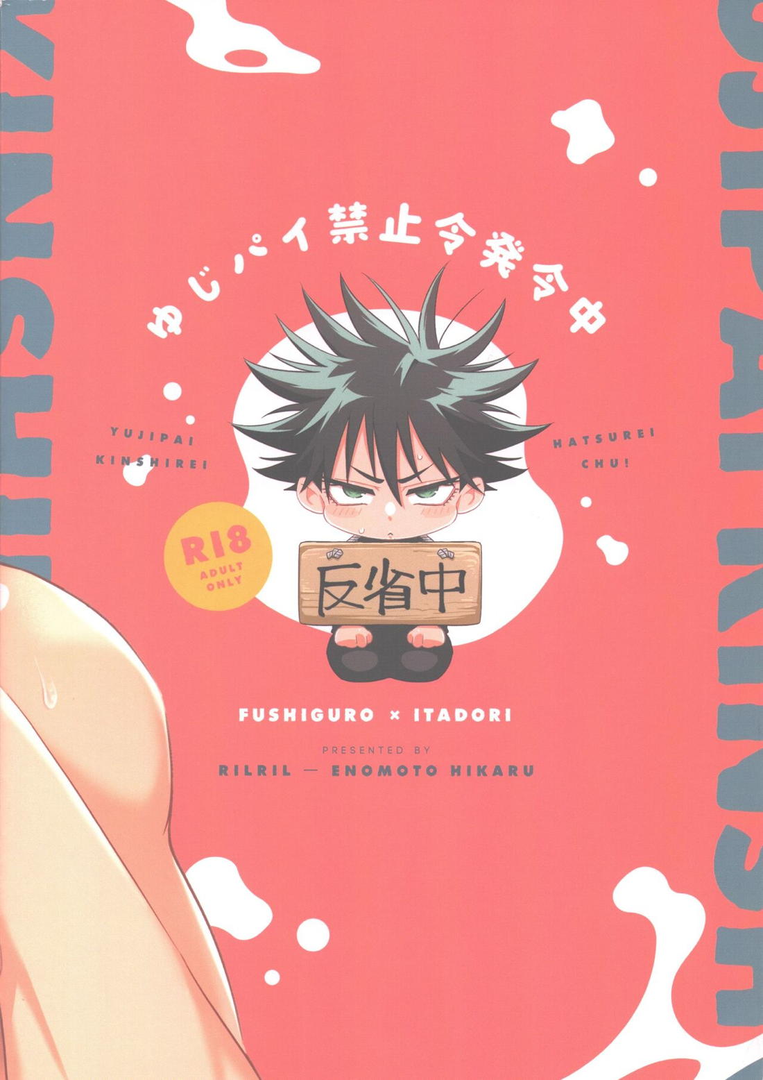 ゆじパイ禁止令発令中【呪術廻戦/伏虎】 page 29