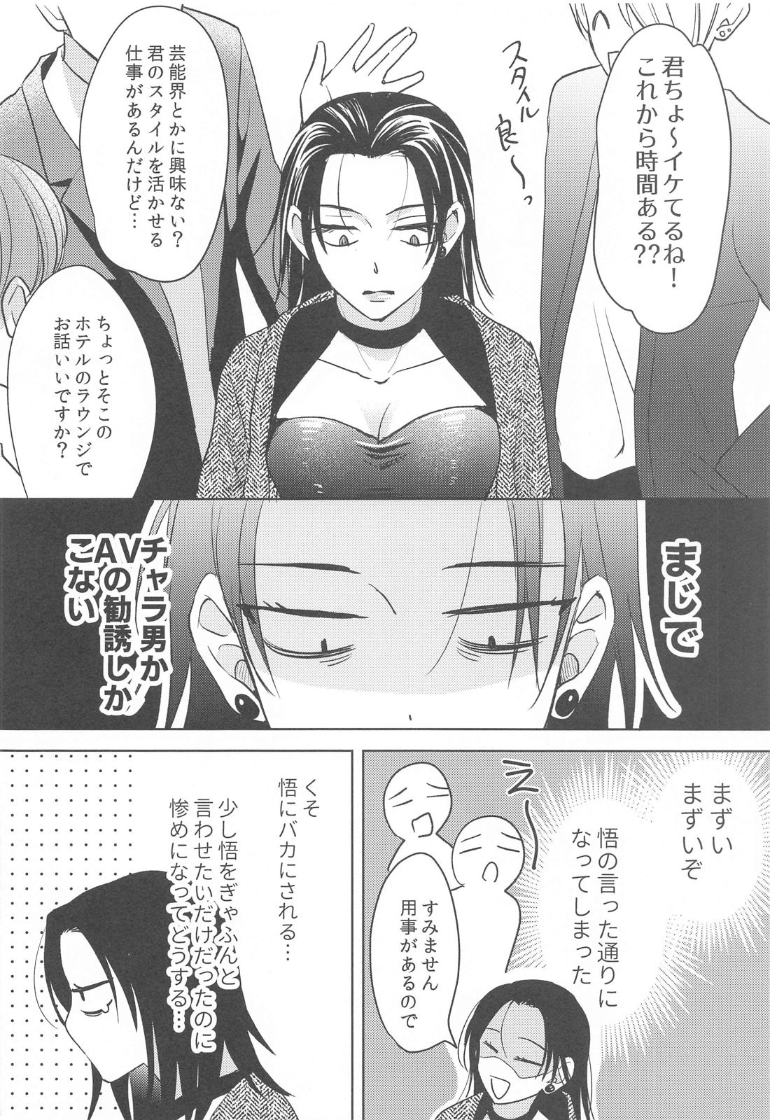 女になった親友とナンパ対決してから×××するのはしょうがない【呪術廻戦/五夏】 page 11