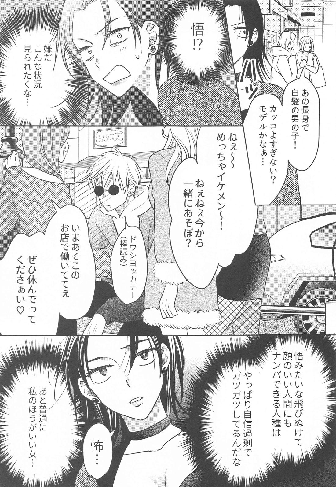 女になった親友とナンパ対決してから×××するのはしょうがない【呪術廻戦/五夏】 page 12