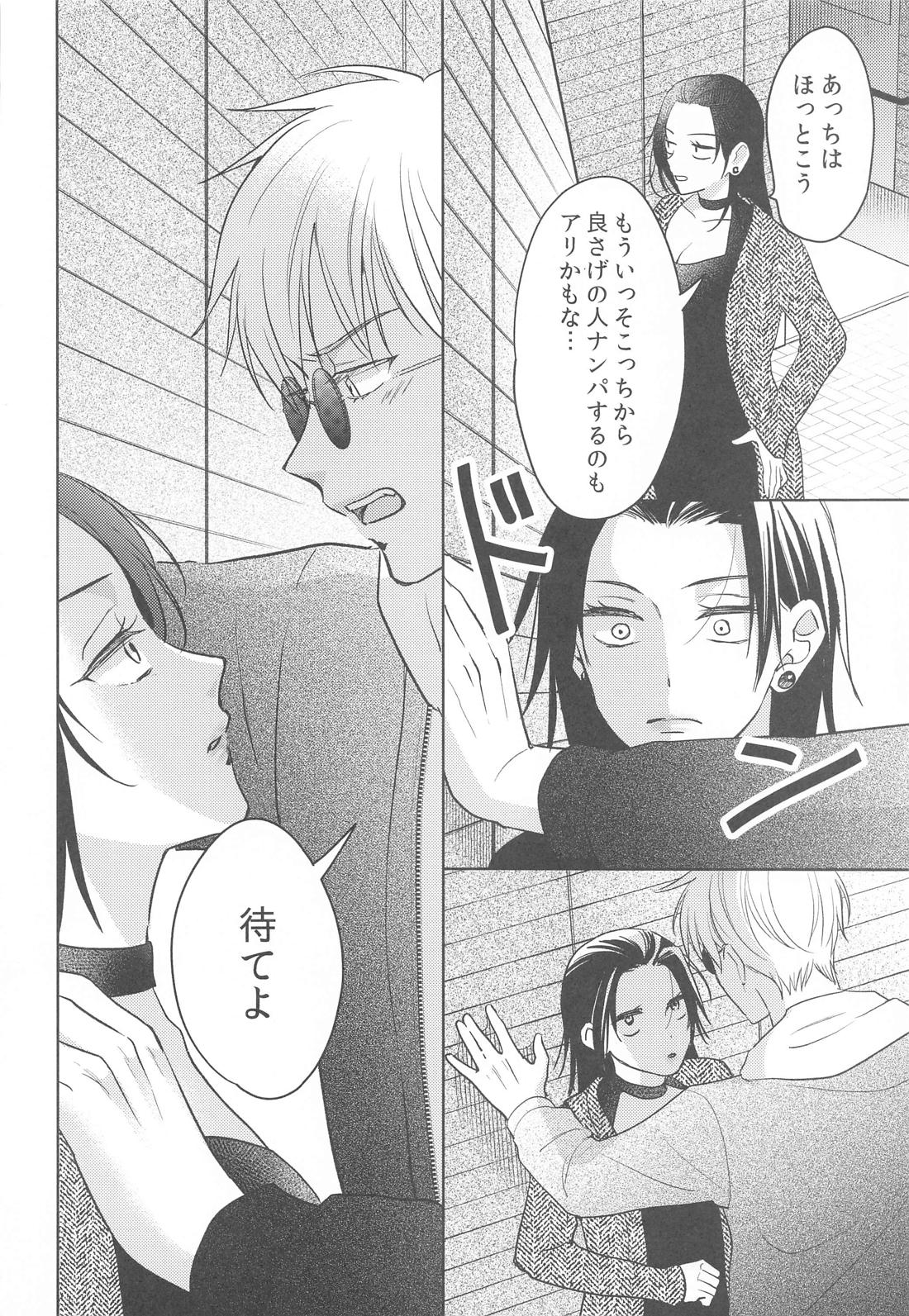 女になった親友とナンパ対決してから×××するのはしょうがない【呪術廻戦/五夏】 page 13