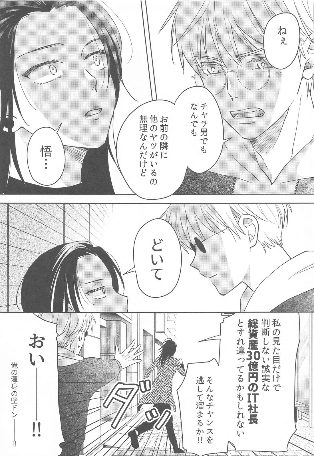 女になった親友とナンパ対決してから×××するのはしょうがない【呪術廻戦/五夏】 page 14