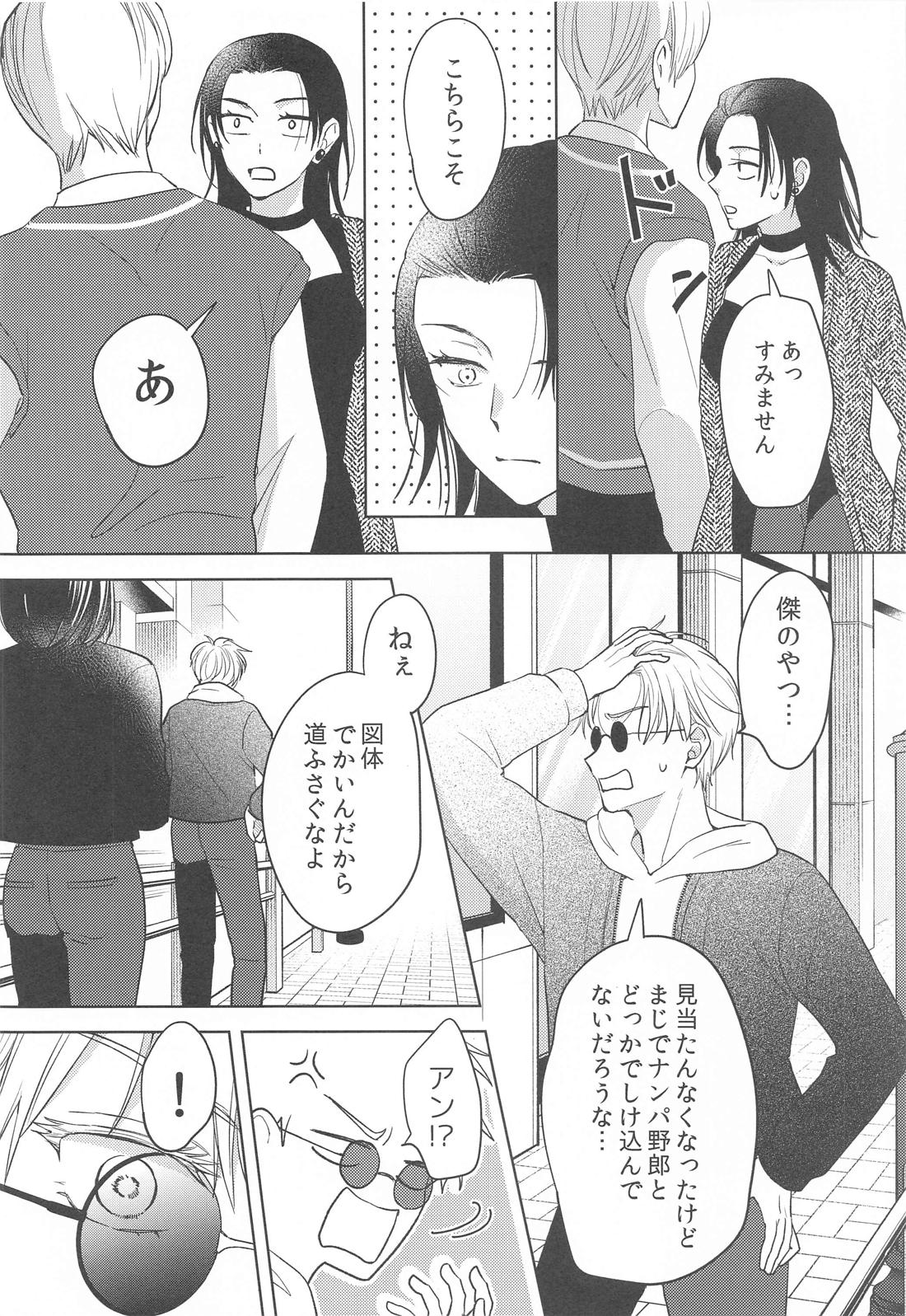 女になった親友とナンパ対決してから×××するのはしょうがない【呪術廻戦/五夏】 page 15