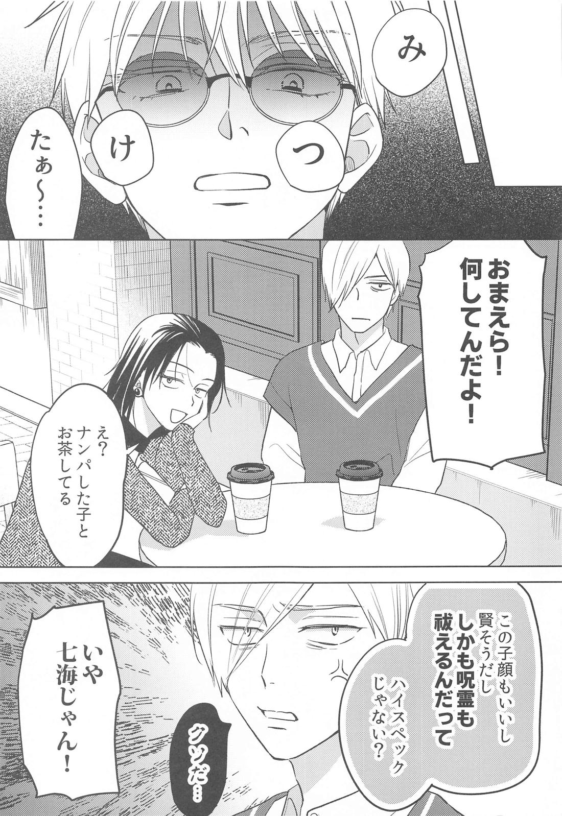 女になった親友とナンパ対決してから×××するのはしょうがない【呪術廻戦/五夏】 page 16