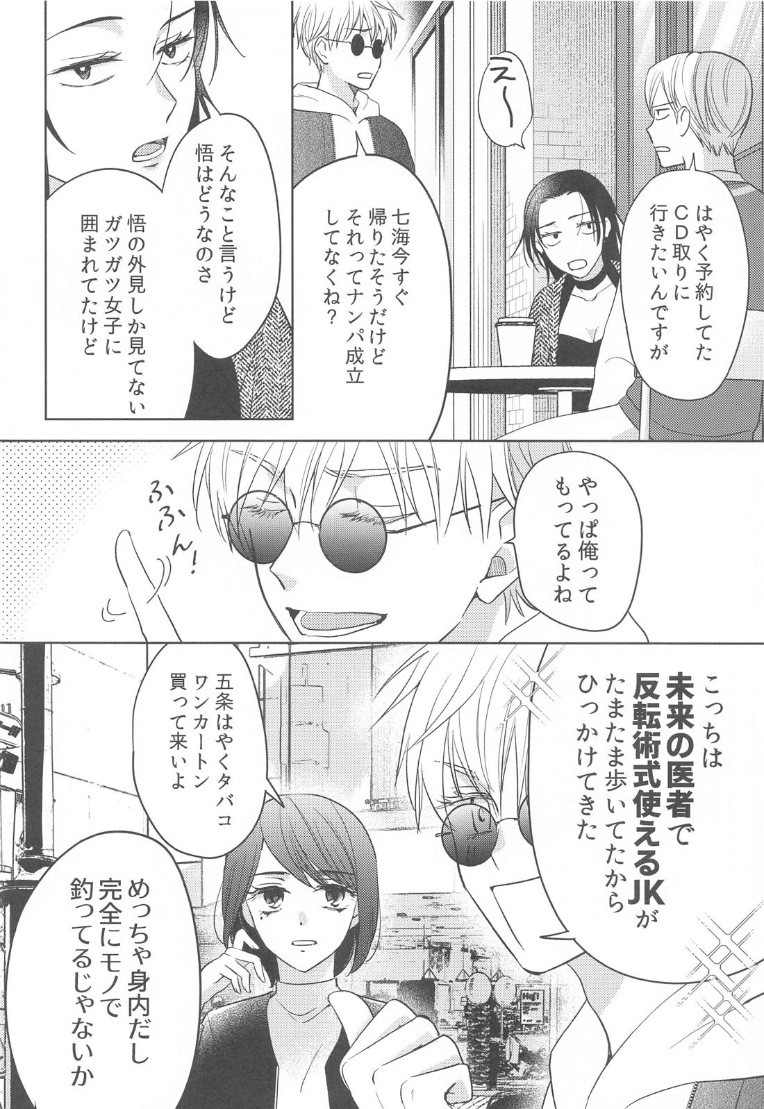 女になった親友とナンパ対決してから×××するのはしょうがない【呪術廻戦/五夏】 page 17