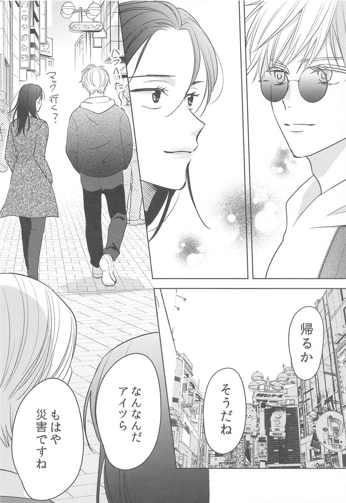 女になった親友とナンパ対決してから×××するのはしょうがない【呪術廻戦/五夏】 page 19