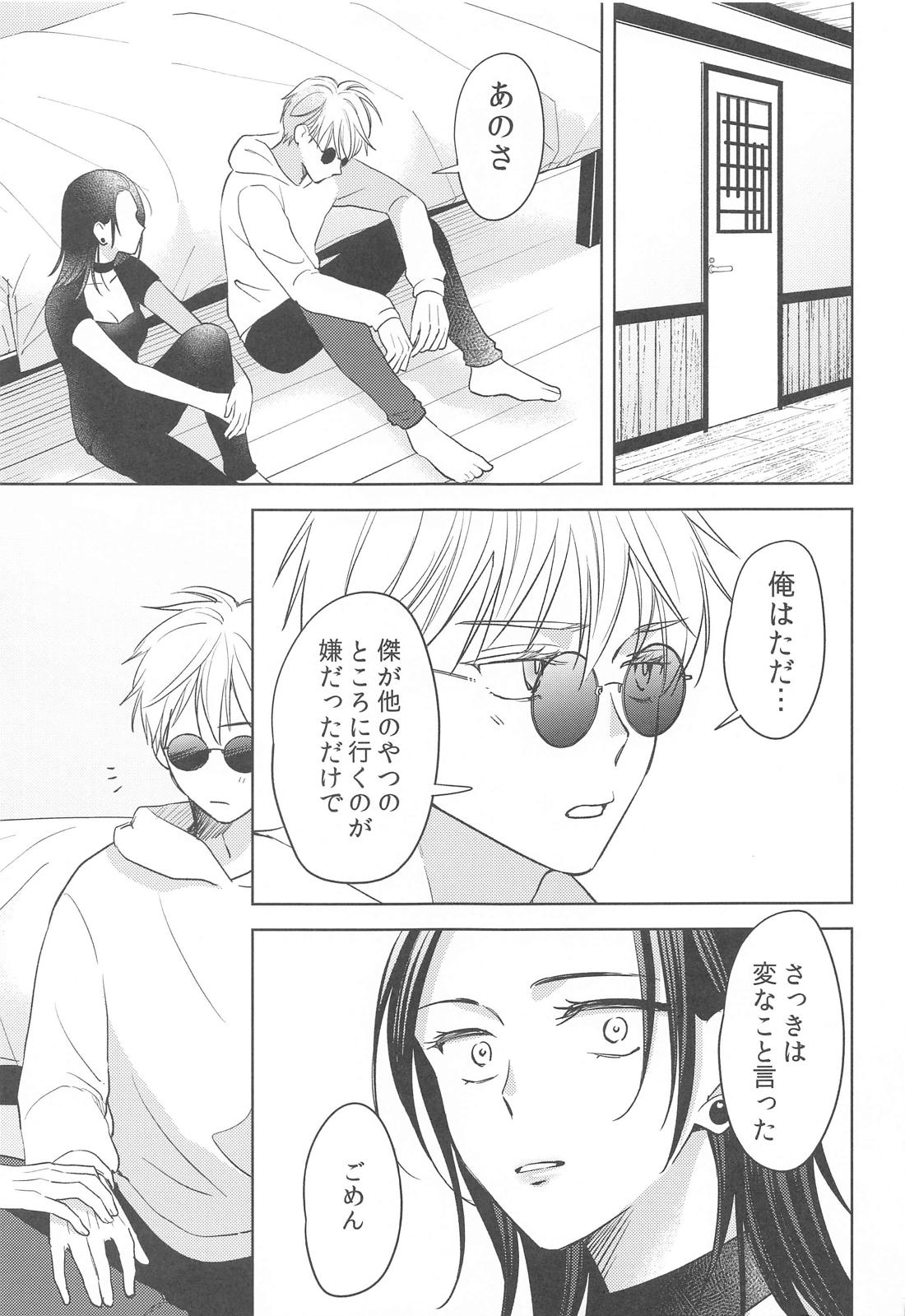 女になった親友とナンパ対決してから×××するのはしょうがない【呪術廻戦/五夏】 page 20