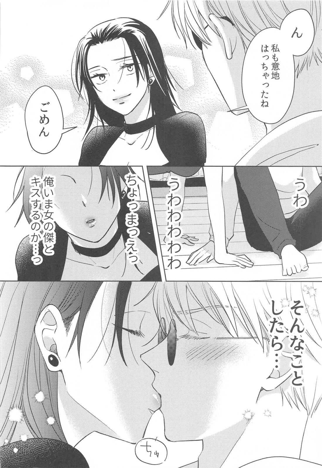 女になった親友とナンパ対決してから×××するのはしょうがない【呪術廻戦/五夏】 page 21