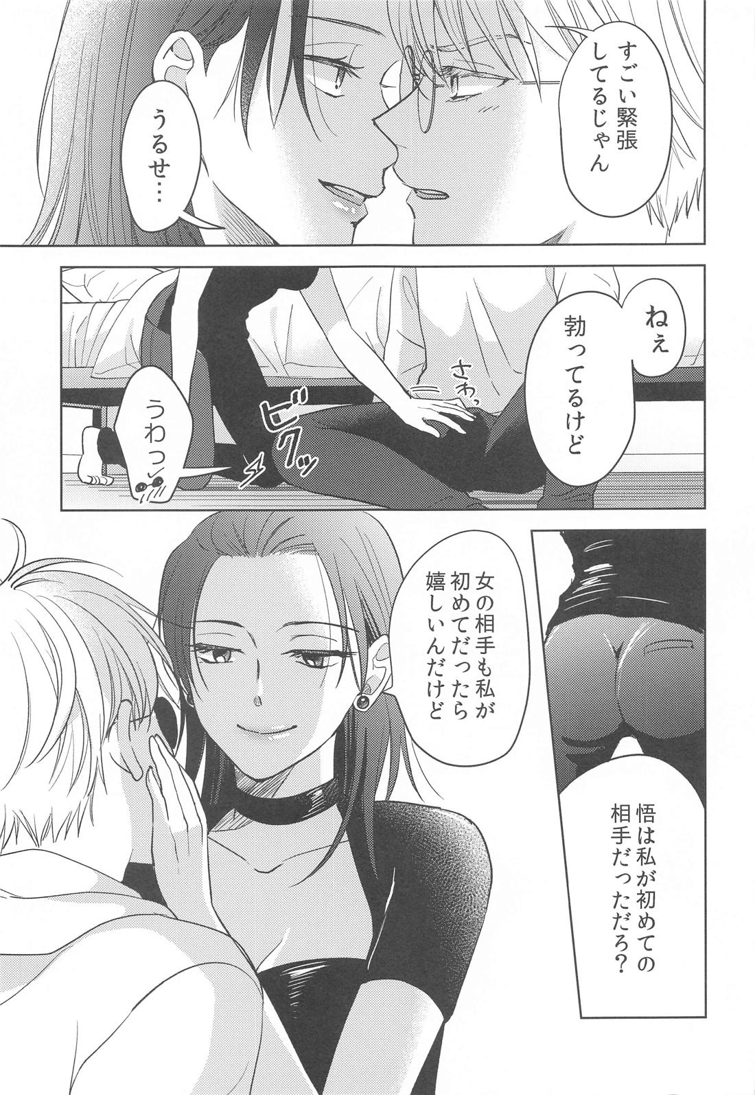 女になった親友とナンパ対決してから×××するのはしょうがない【呪術廻戦/五夏】 page 22