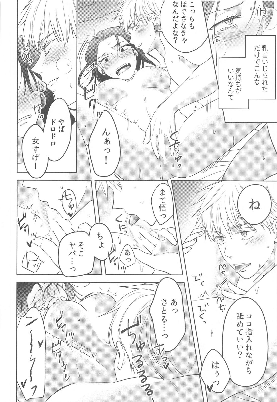 女になった親友とナンパ対決してから×××するのはしょうがない【呪術廻戦/五夏】 page 25