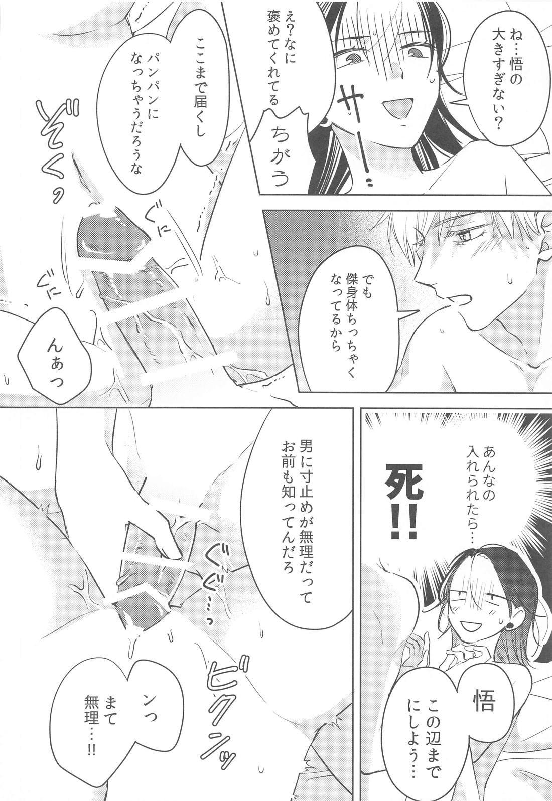 女になった親友とナンパ対決してから×××するのはしょうがない【呪術廻戦/五夏】 page 27