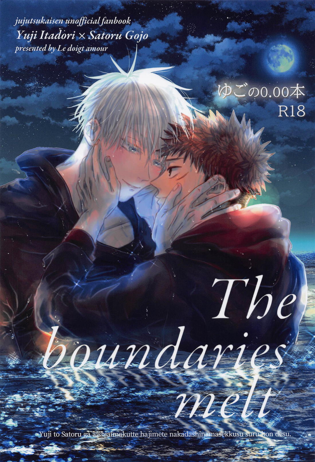 Recommended BL manga "The boundaries melt ゆごの0．00本【呪術廻戦/五悠】" cover image