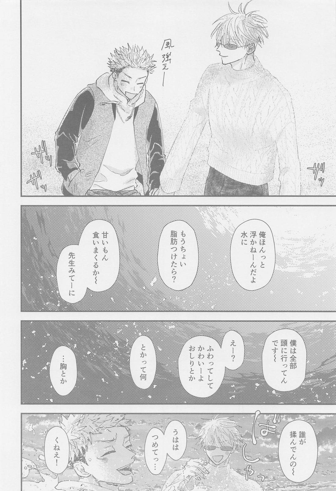 The boundaries melt ゆごの0．00本【呪術廻戦/五悠】 page 11