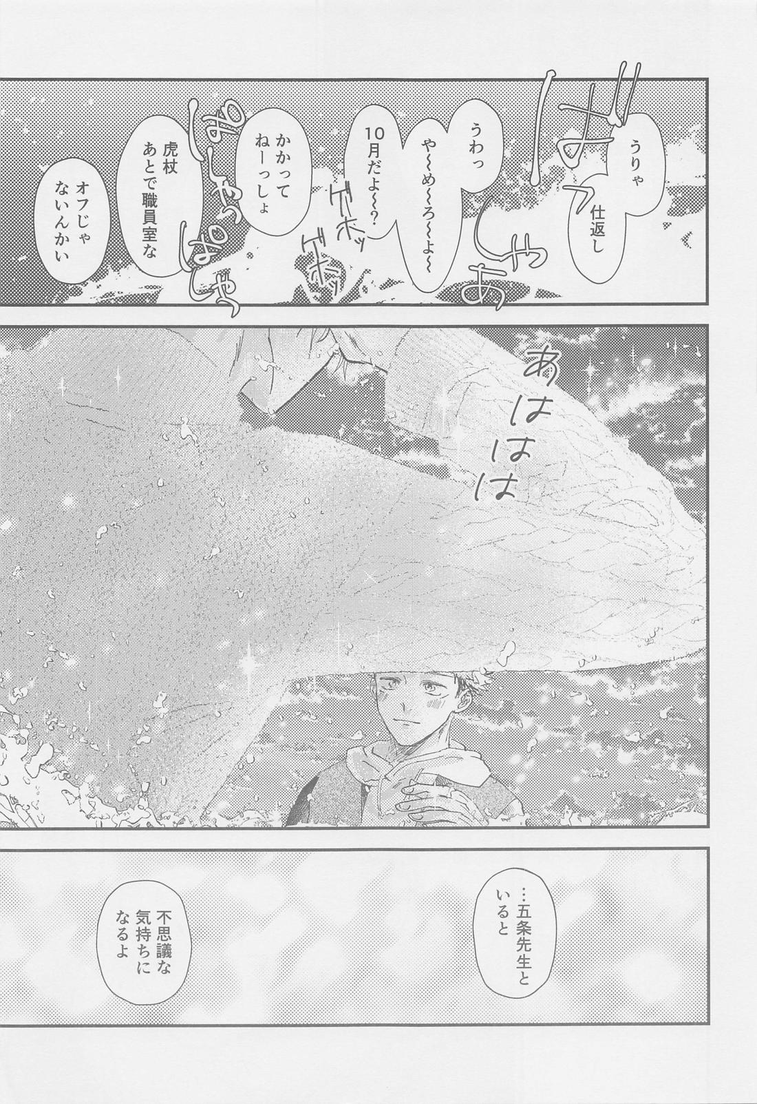 The boundaries melt ゆごの0．00本【呪術廻戦/五悠】 page 12