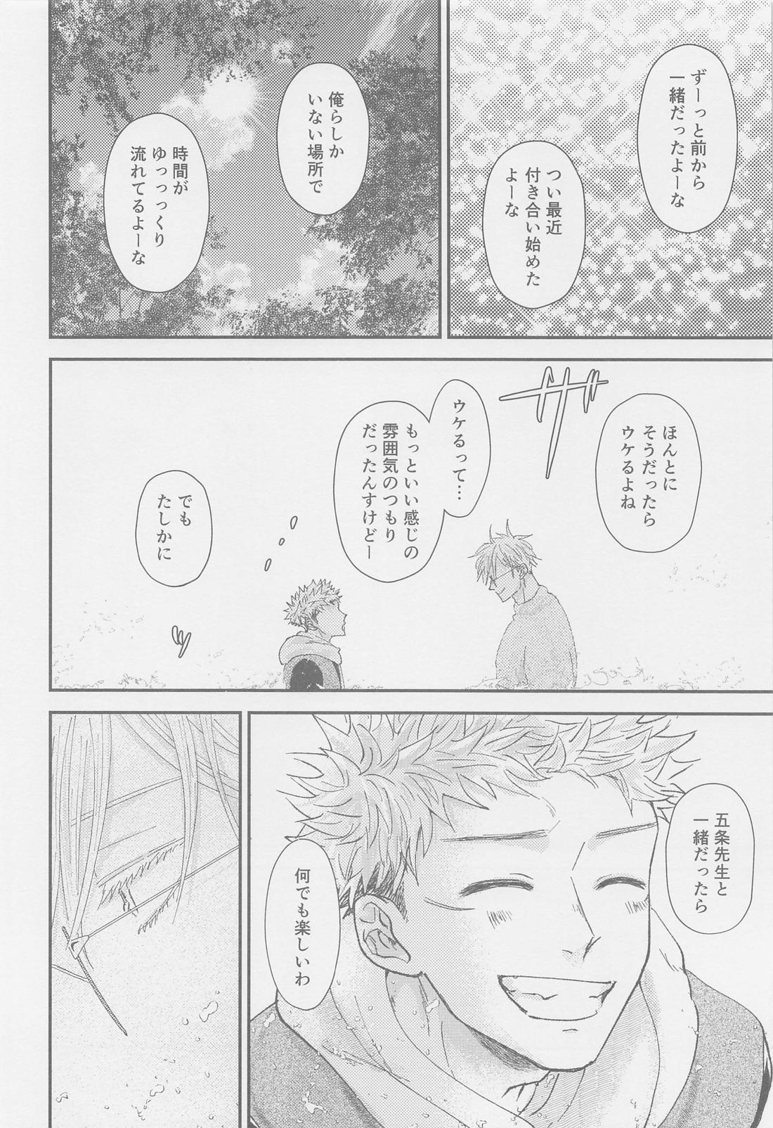 The boundaries melt ゆごの0．00本【呪術廻戦/五悠】 page 13