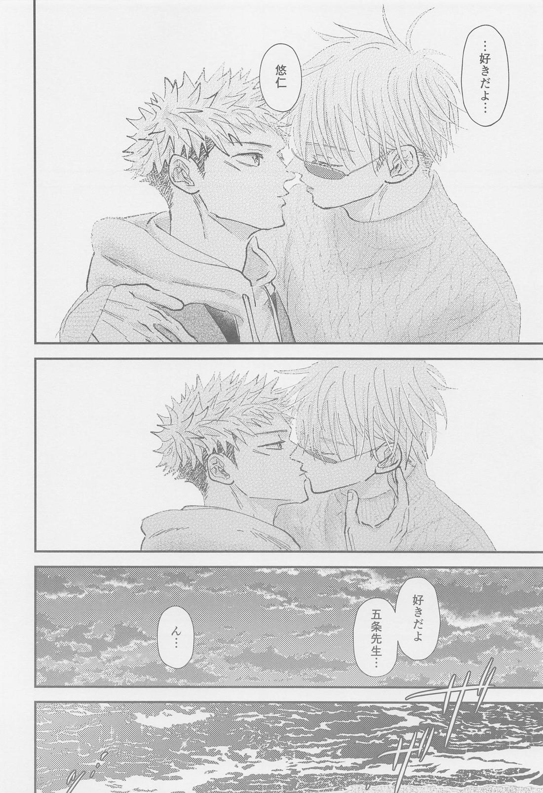 The boundaries melt ゆごの0．00本【呪術廻戦/五悠】 page 15