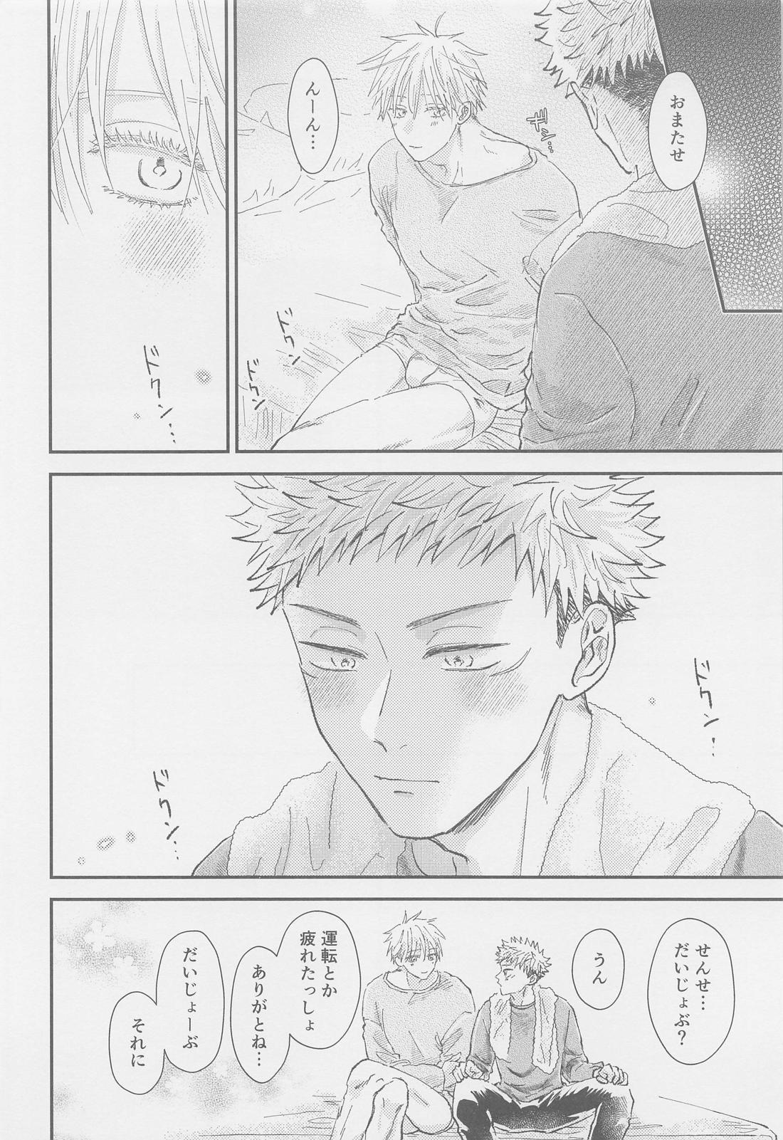 The boundaries melt ゆごの0．00本【呪術廻戦/五悠】 page 17