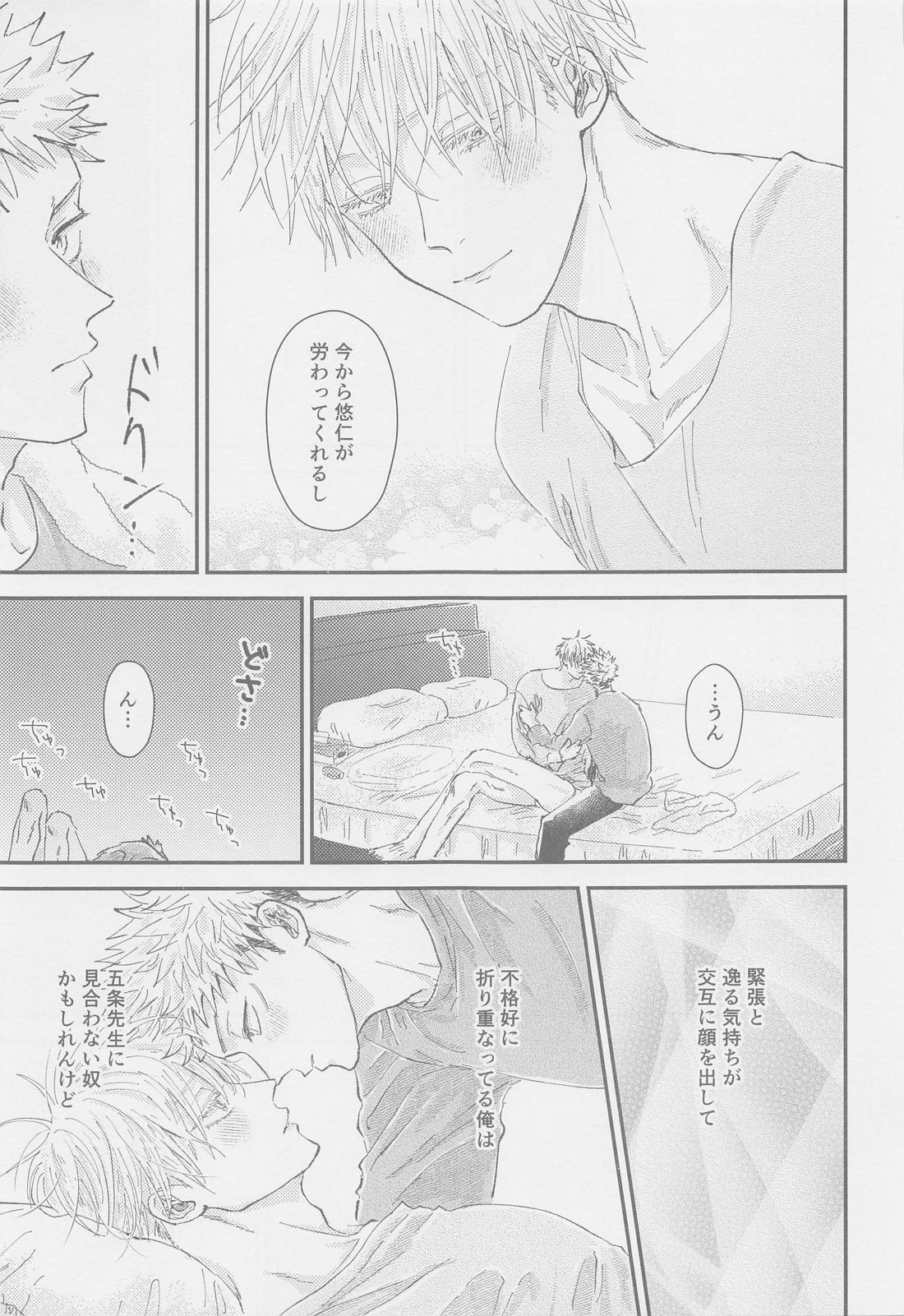 The boundaries melt ゆごの0．00本【呪術廻戦/五悠】 page 18