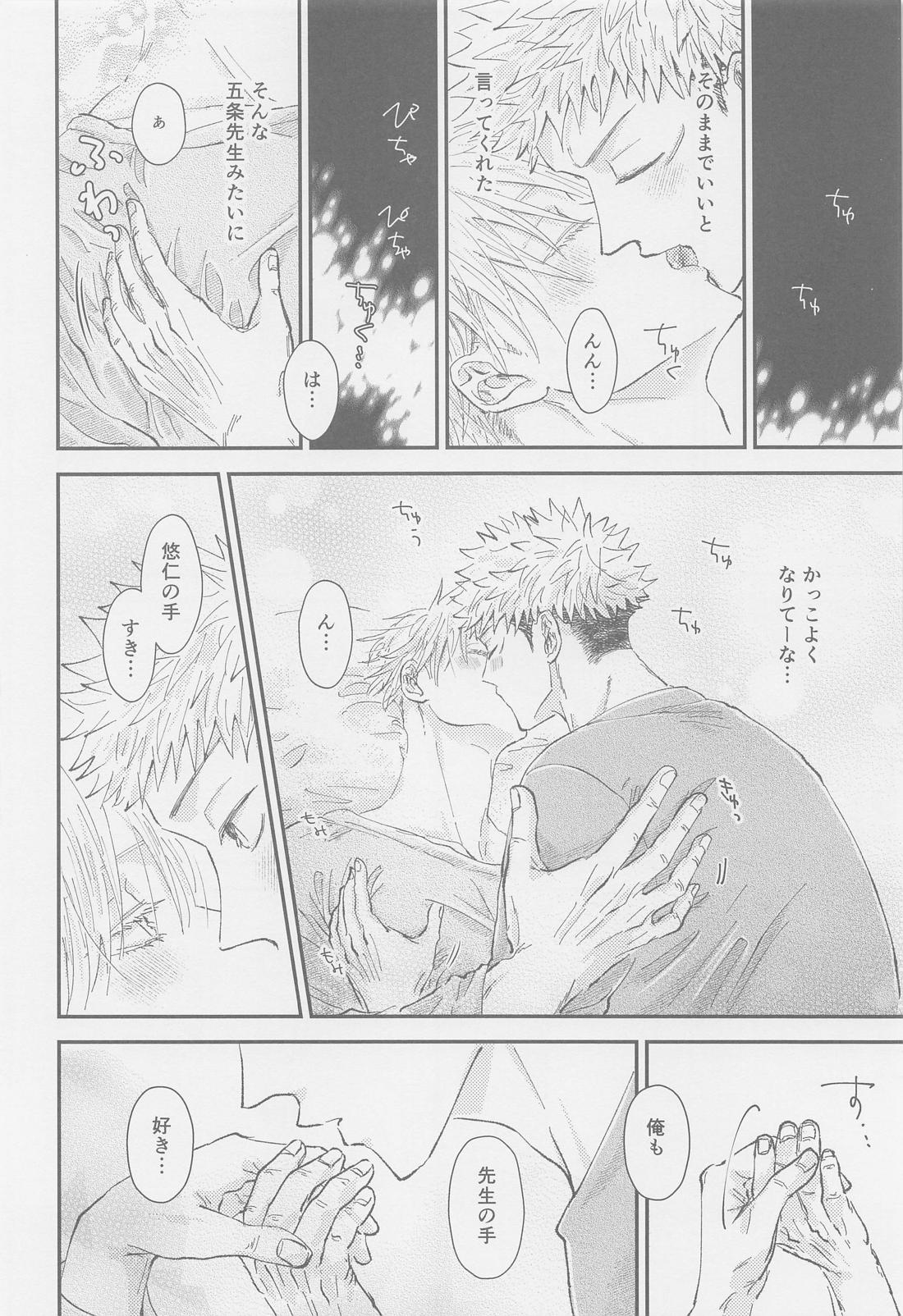 The boundaries melt ゆごの0．00本【呪術廻戦/五悠】 page 19