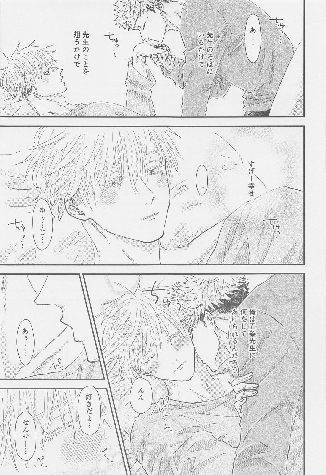 The boundaries melt ゆごの0．00本【呪術廻戦/五悠】 page 20