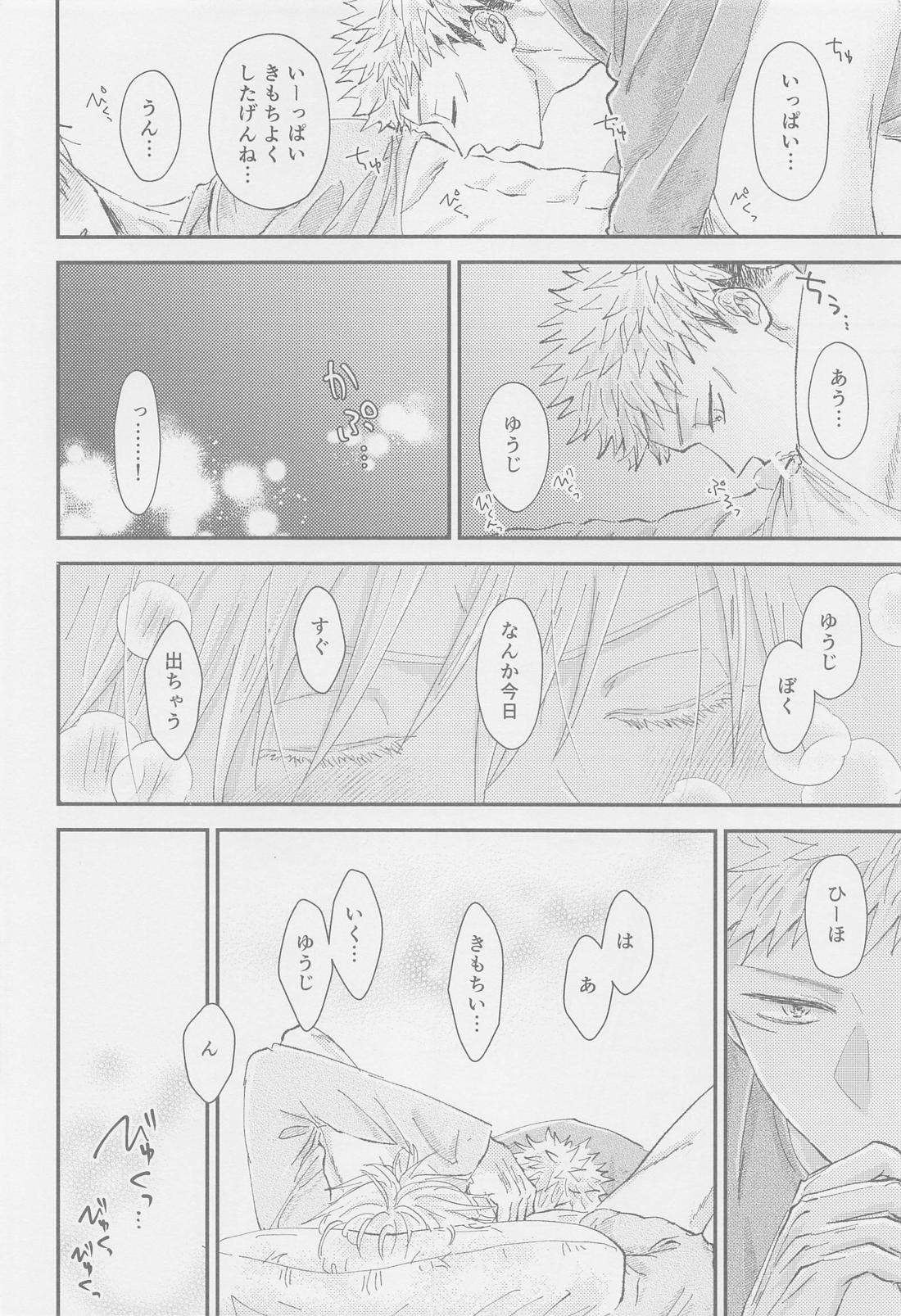 The boundaries melt ゆごの0．00本【呪術廻戦/五悠】 page 21