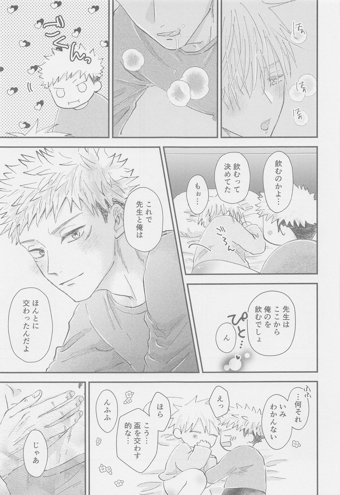 The boundaries melt ゆごの0．00本【呪術廻戦/五悠】 page 22