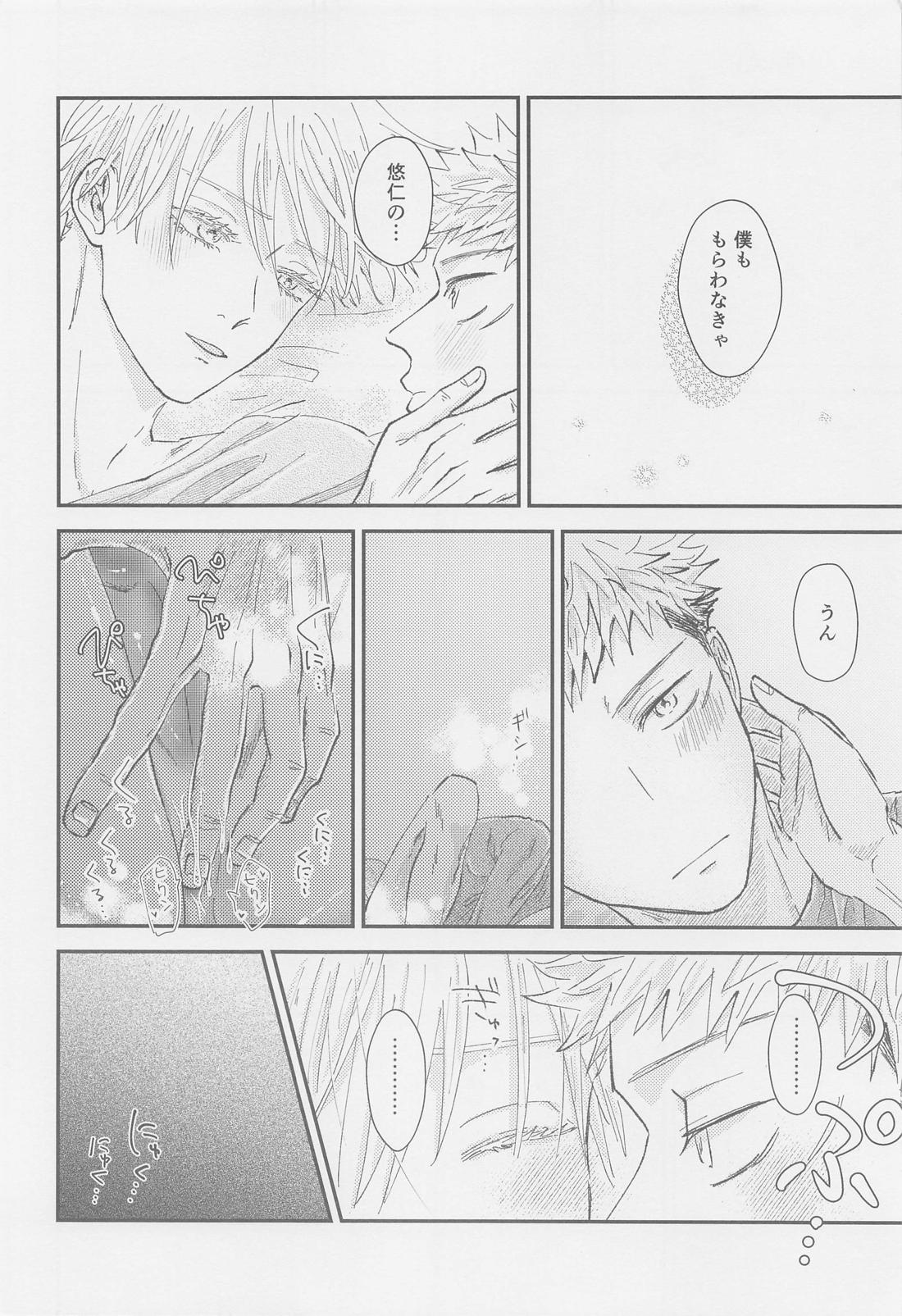 The boundaries melt ゆごの0．00本【呪術廻戦/五悠】 page 23