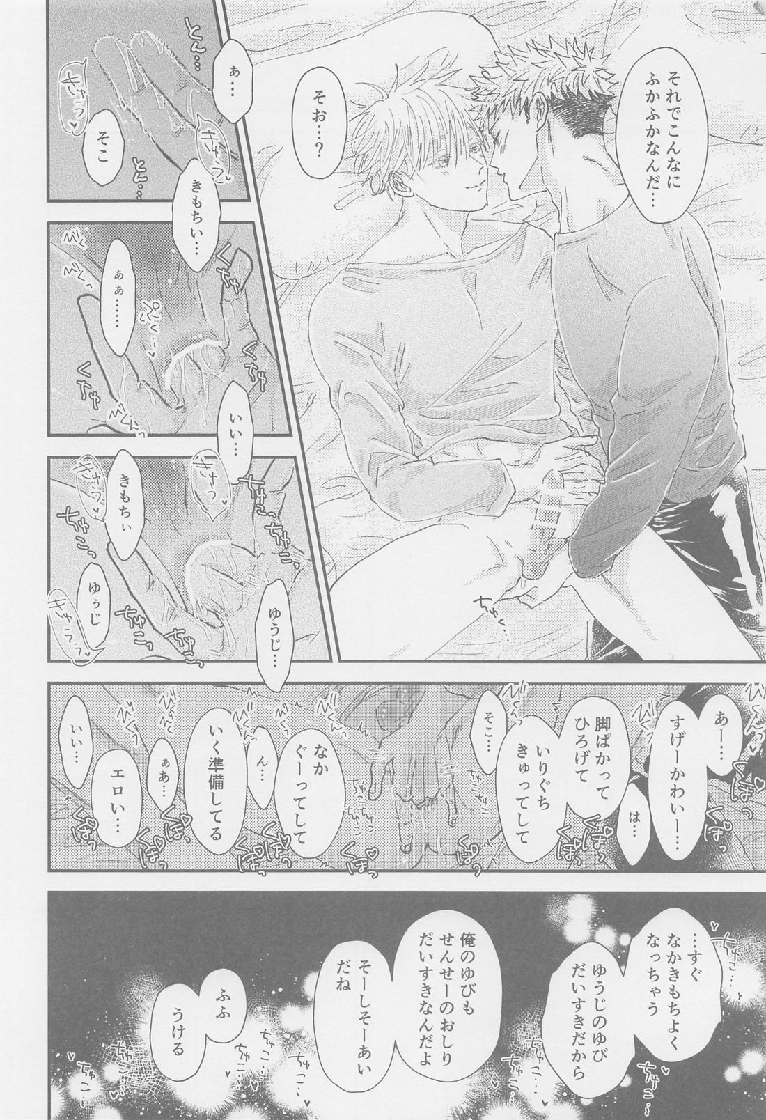 The boundaries melt ゆごの0．00本【呪術廻戦/五悠】 page 25