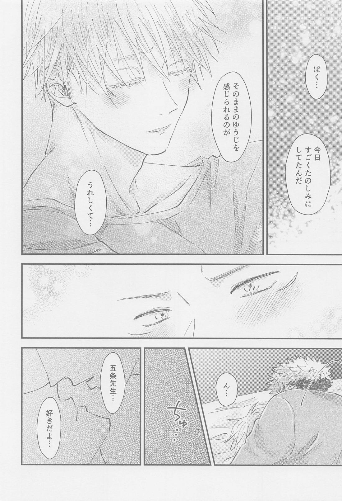 The boundaries melt ゆごの0．00本【呪術廻戦/五悠】 page 27