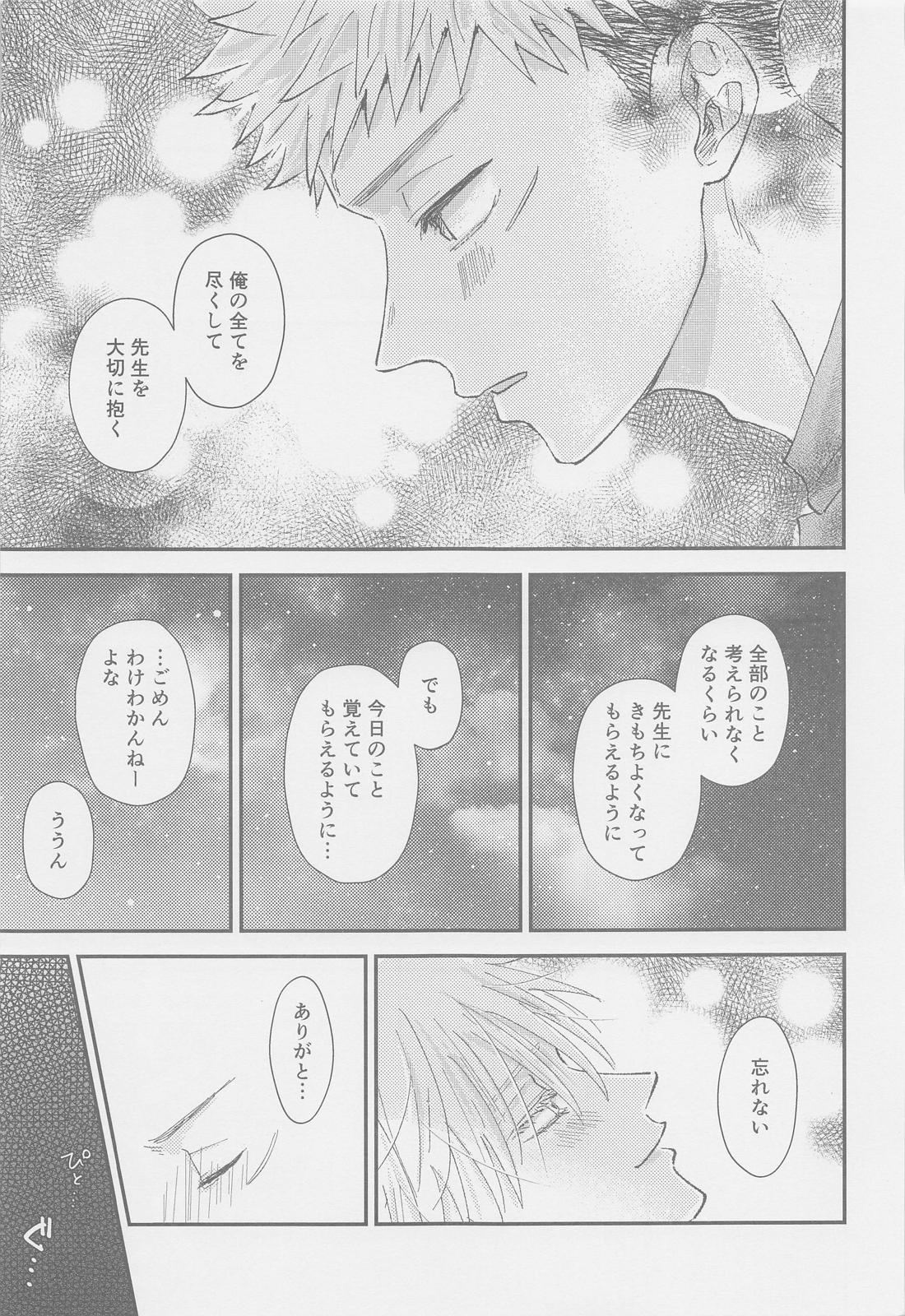 The boundaries melt ゆごの0．00本【呪術廻戦/五悠】 page 28