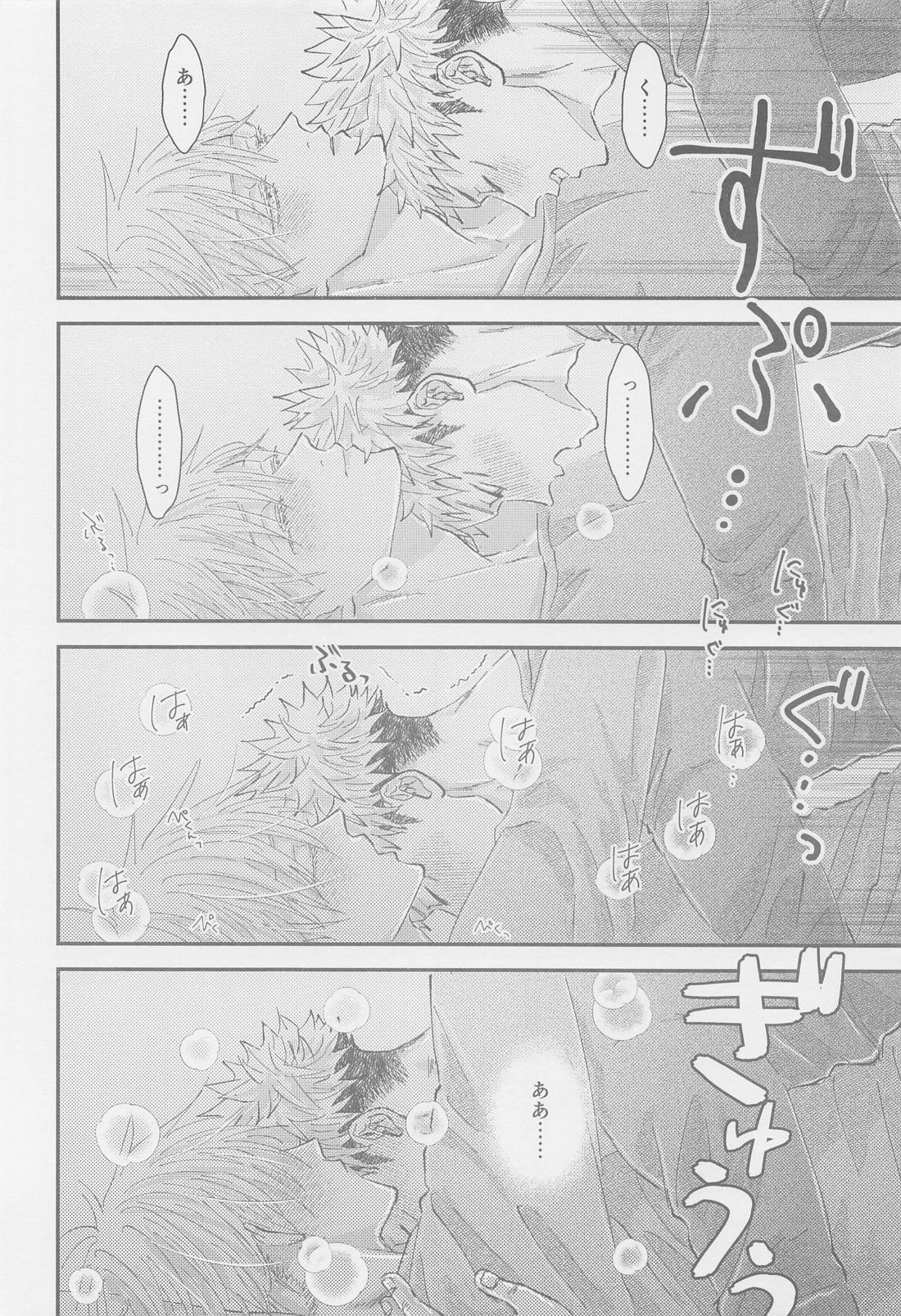 The boundaries melt ゆごの0．00本【呪術廻戦/五悠】 page 29