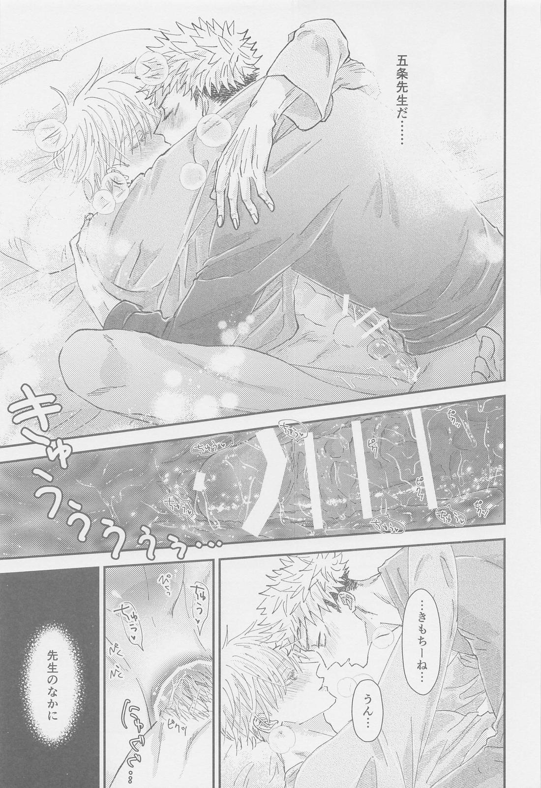 The boundaries melt ゆごの0．00本【呪術廻戦/五悠】 page 30