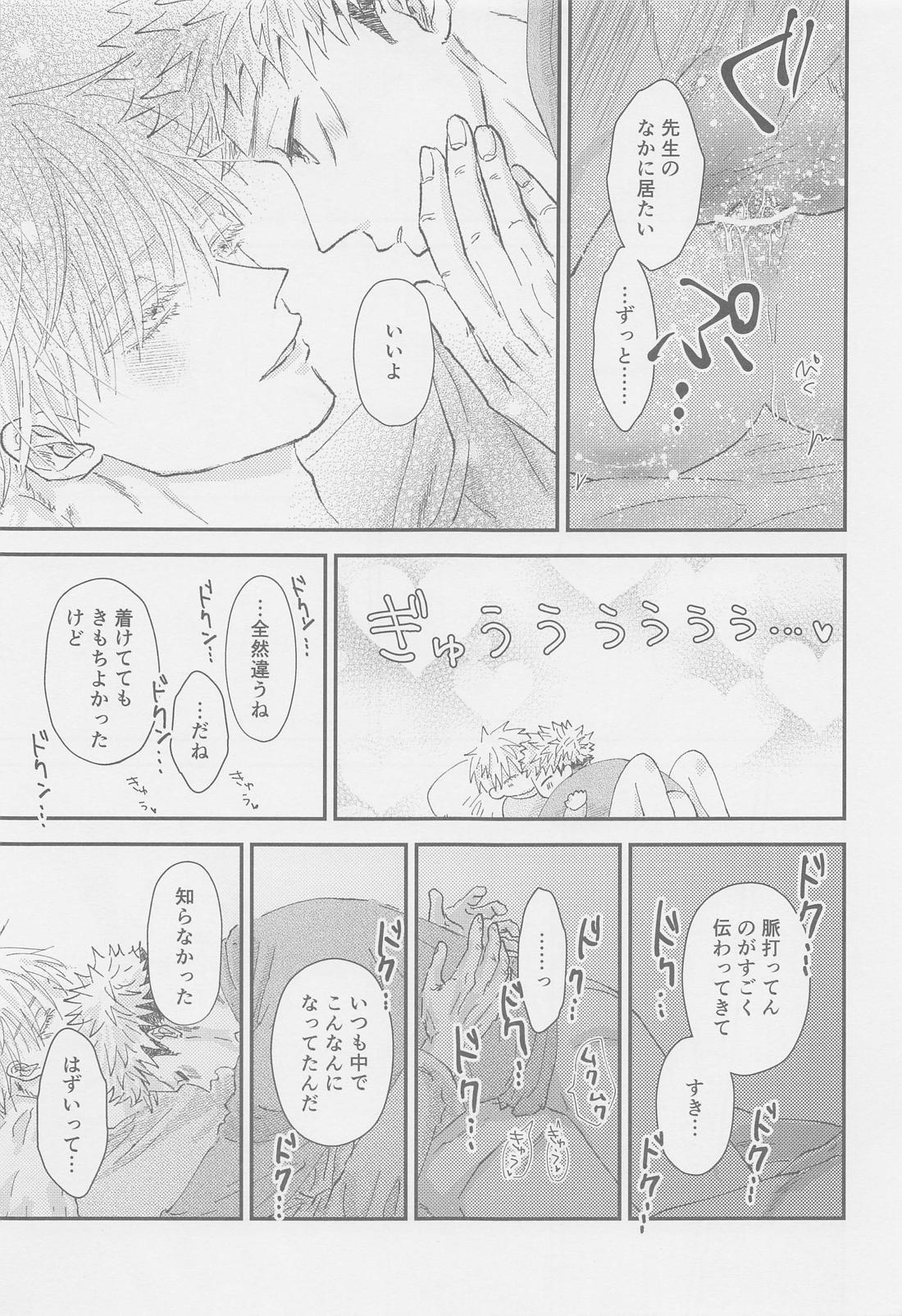 The boundaries melt ゆごの0．00本【呪術廻戦/五悠】 page 32