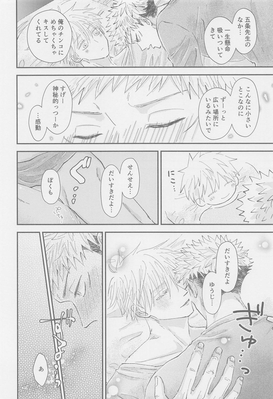 The boundaries melt ゆごの0．00本【呪術廻戦/五悠】 page 33