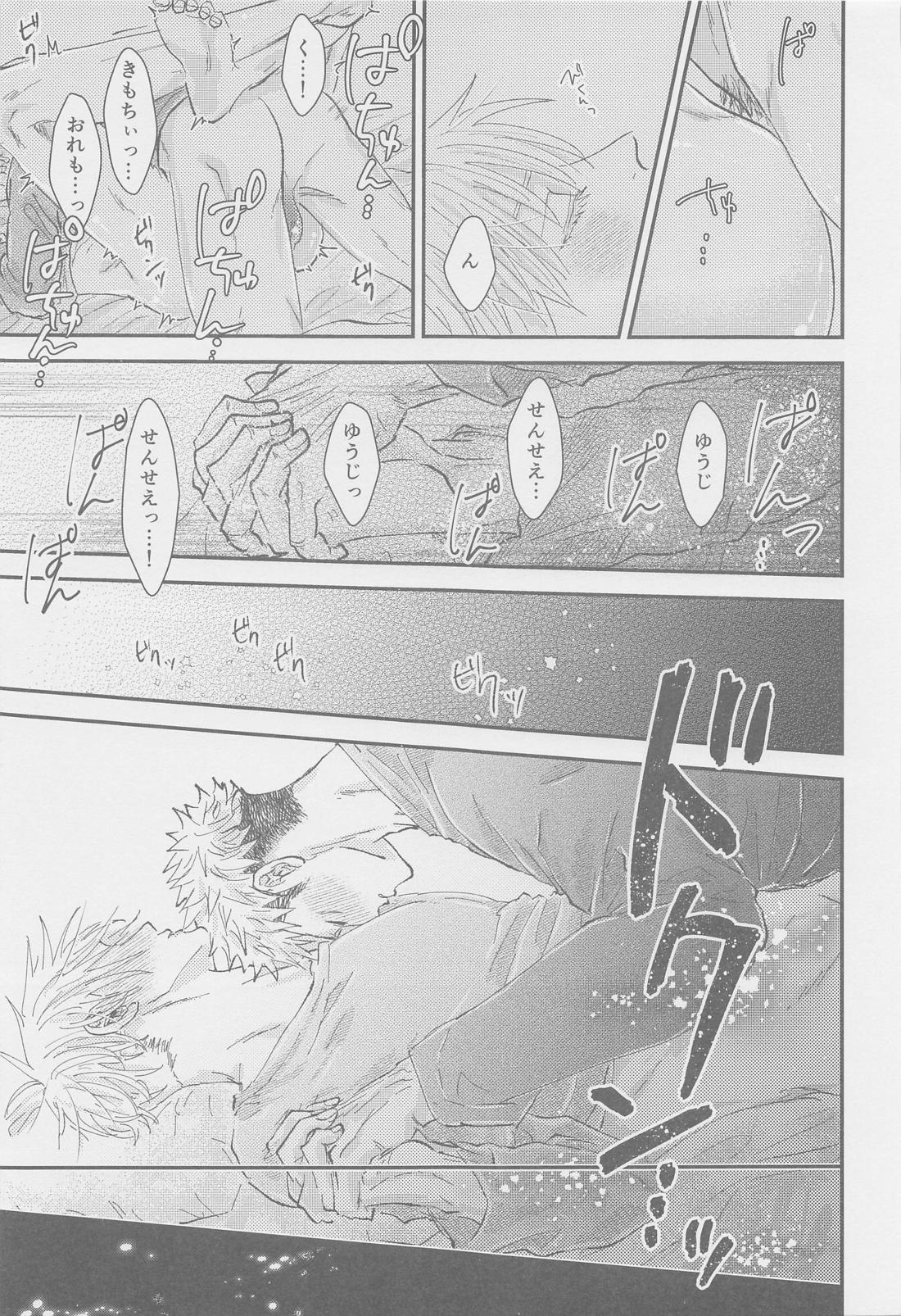The boundaries melt ゆごの0．00本【呪術廻戦/五悠】 page 34