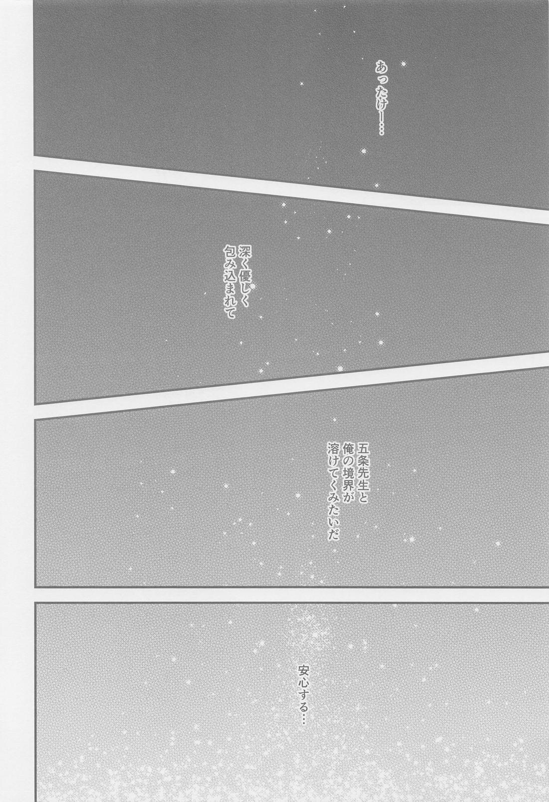 The boundaries melt ゆごの0．00本【呪術廻戦/五悠】 page 35