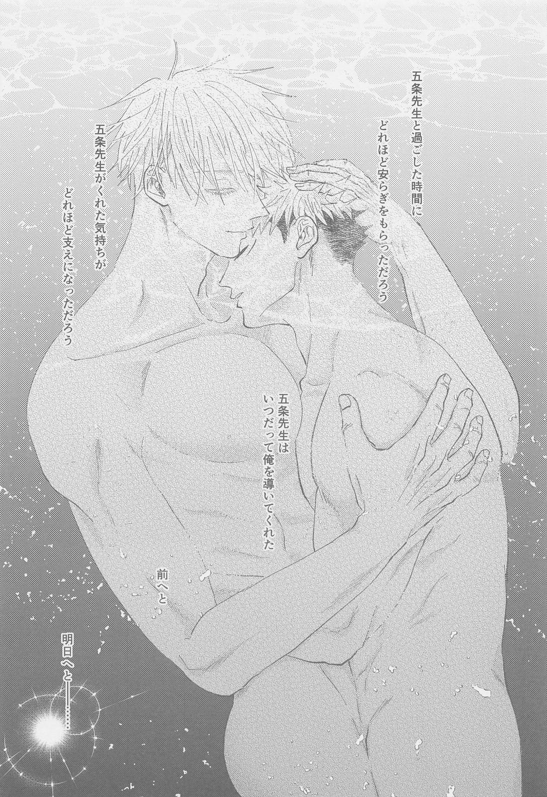 The boundaries melt ゆごの0．00本【呪術廻戦/五悠】 page 36