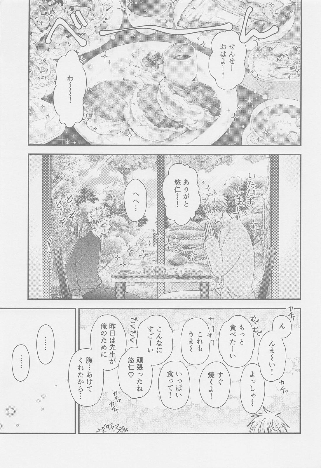 The boundaries melt ゆごの0．00本【呪術廻戦/五悠】 page 40