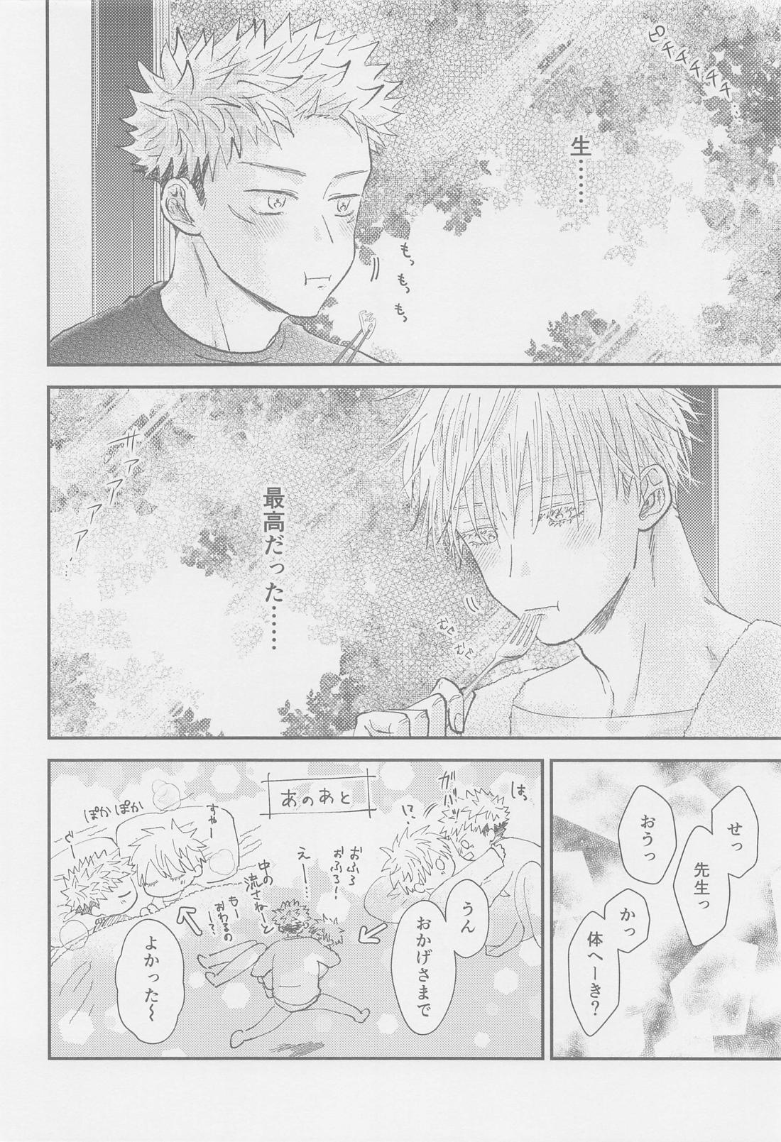 The boundaries melt ゆごの0．00本【呪術廻戦/五悠】 page 41