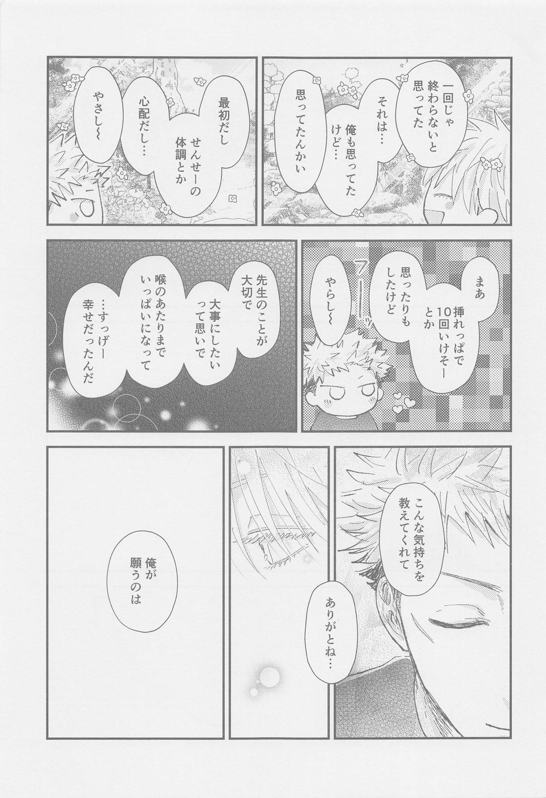 The boundaries melt ゆごの0．00本【呪術廻戦/五悠】 page 42