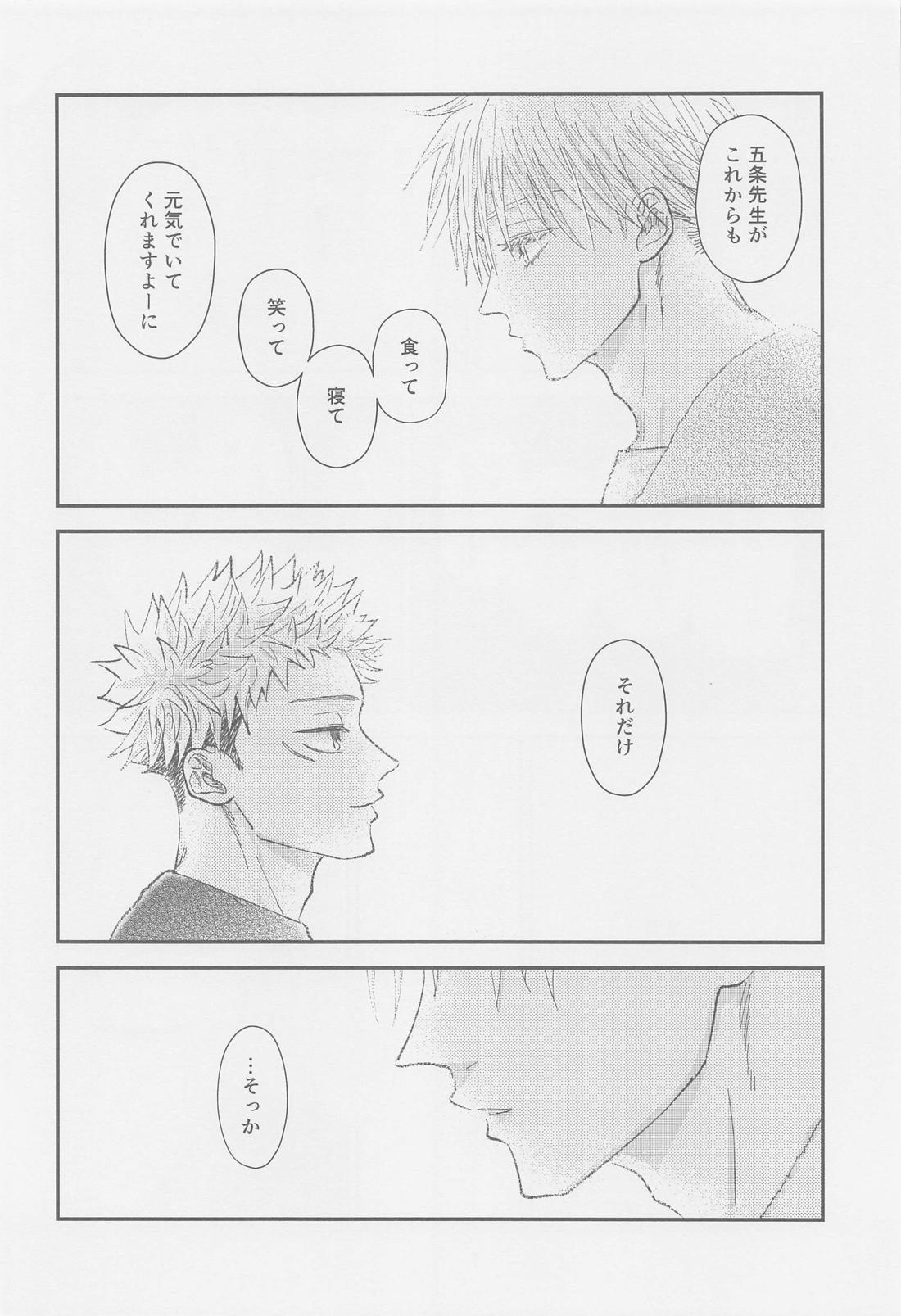 The boundaries melt ゆごの0．00本【呪術廻戦/五悠】 page 43